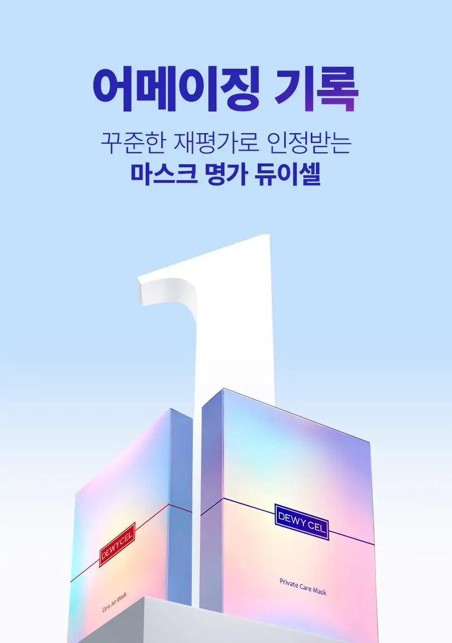 [리뉴얼] 듀이셀 프라이빗케어 마스크 5매 기획 (+1매) 상세페이지 3